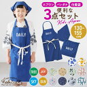 BACKYARD FAMILY habituel キッズエプロン 三角巾 巾着付き 食器・キッチン用品