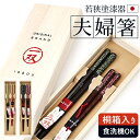 BACKYARD FAMILY 一双 issou 夫婦箸お祝いギフトセット 食器・キッチン用品