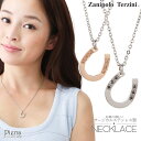 アクセサリーショップPIENA ネックレス メンズ レディース サージカルステンレス製 キュービックジルコニア Zanipolo Terzini ザニポロタルツィーニ 蹄鉄 ホースシュー お肌に優しい 金属アレルギー対応 6石 ペアネックレス お揃い 恋