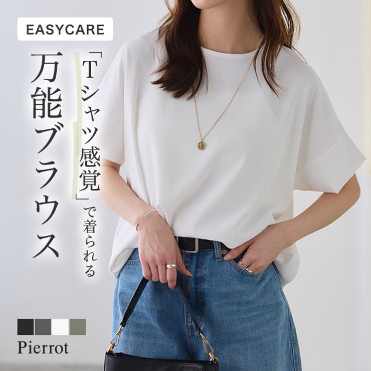 【10％OFFクーポン！7/26(日)1:59まで】Pierrot 【イージーケア】ジョーゼットドルマンTブラウス ☆ 凹凸 シワ なりにくい ゆったり リラックス 体型 カバー サイドスリット 通勤 プチプラ 30代通勤 仕事 ビジカジ ビジネスカジュ