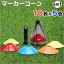 【マラソン期間中 5%OFFクーポン】BACKYARD FAMILY マーカーコーン 50枚セット 専用スタンド 収納袋付き sekf8522 スポーツ