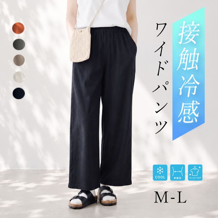 PINK PINK PINK ストレッチ ストレート ワイドパンツ 接触冷感 レディース 体型カバー 伸縮性 パンツ きれいめ 涼しい イージーパンツ 夏 ストレッチ カジュアル オフィススタイル パンツ・ズボン