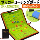 BACKYARD FAMILY サッカー コーチングボード 折り畳み式 スポーツ