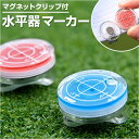 BACKYARD FAMILY マグネットクリップ付き水平器マーカー スポーツ(4)