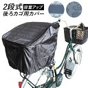 BACKYARD FAMILY オリンパス ORINPAS 後ろカゴ 用カバー2段式 OR-PB2 アウトドア・キャンプ