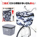 BACKYARD FAMILY 2段式自転車前カゴカバー 川住製作所 通販 ワイド 大きい 2段式 おしゃれ かわいい 可愛い カワイイ 使いやすい前かごカバー前カゴカバー 自転車 かごカバー カゴカバー カバー かばー 迷彩 チドリ柄 ファスナー ポケ