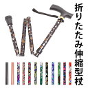 BACKYARD FAMILY ステッキ 折りたたみ カワヨシ 通販 折りたたみ式ステッキ 杖 つえ 折り畳み 軽い 軽量 女性 男性コンパクト伸縮型持ち運び花...