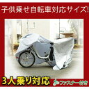 BACKYARD FAMILY 自転車カバー マルト MARUTO サイクルカバー ハイバック 電動アシスト自転車用 子供のせ 通販 厚手 丈夫 電動3人乗りチャイルドシート 撥水 クイックカバー ほこりよけ ファスナー付き 盗難防止 車体カバー 自転車