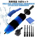 BACKYARD FAMILY 洗車用品 9点セット jy2021 アウトドア・キャンプ
