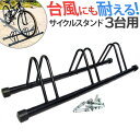 【5/10限定 15%OFFクーポン】BACKYARD FAMILY サイクルスタンド 3台用 bki3 アウトドア・キャンプ