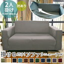 BACKYARD FAMILY sofacover02 ソファーカバー 2人掛け用 収納・家具
