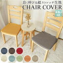 BACKYARD FAMILY チェアカバー 伸縮素材 スナップ一つ kccover02 収納・家具