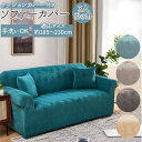 BACKYARD FAMILY ソファーカバー 伸縮性 3人掛け pk03 収納・家具