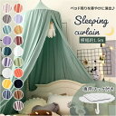 BACKYARD FAMILY スリーピングカーテン ベッド蚊帳 yksxj01 寝具・インテリア雑貨