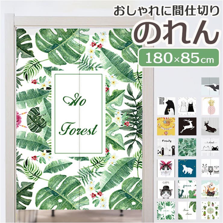 【10％OFFクーポン！11/27(木)1:59まで】BACKYARD FAMILY のれん 180×85cm ロング丈 mmnoren126a 寝具・インテリア雑貨