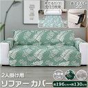 BACKYARD FAMILY ソファーカバー 二人掛け sfd02 収納・家具