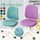 BACKYARD FAMILY オフィスチェア カバー pmychair1 収納・家具
