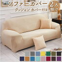 BACKYARD FAMILY ソファーカバー 2人掛け 洗濯可 おしゃれ sofacover2 収納・家具