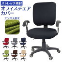 BACKYARD FAMILY オフィスチェア カバー pmychair3 収納・家具