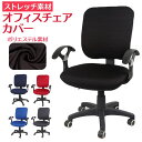BACKYARD FAMILY オフィスチェア カバー pmychair2 収納・家具