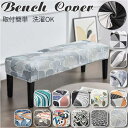 BACKYARD FAMILY ベンチカバー 北欧風 pmybench04 収納・家具