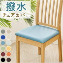 BACKYARD FAMILY チェアカバー PUレザー pmychair92 収納・家具
