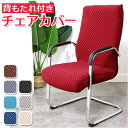 BACKYARD FAMILY オフィスチェア カバー pmychair5 収納・家具