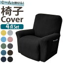 BACKYARD FAMILY リクライニングチェアカバー 肘付き 4点セット pmyjs1004 収納・家具