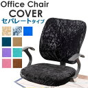 BACKYARD FAMILY チェアカバー オフィス pmyofcover06 収納・家具