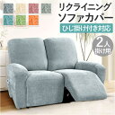 BACKYARD FAMILY リクライニングチェアカバー 肘付き 2人掛け pmysofa20 収納・家具