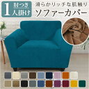 BACKYARD FAMILY ソファーカバー 1人掛け pmysocover1101 収納・家具