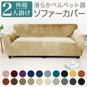 BACKYARD FAMILY ソファーカバー 2人掛け pmysocover1102 収納・家具