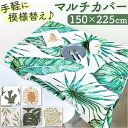 BACKYARD FAMILY プリントマルチカバー 収納・家具