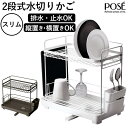 BACKYARD FAMILY POSE ポゼ Wコート水切りかご 2段 スリム 収納・家具