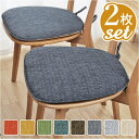 【5%OFFクーポン! 8/27 9:59まで 】BACKYARD FAMILY 椅子 クッション 2枚セット pmycou007s2 収納・家具