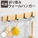 BACKYARD FAMILY ウォールハンガー 折り畳み 4連 ykhk4 収納・家具
