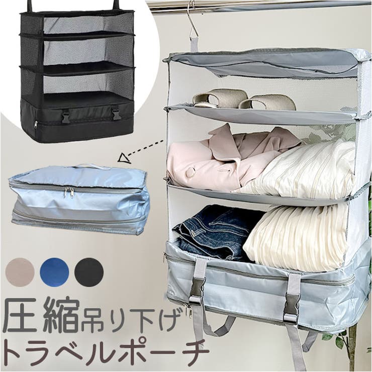 BACKYARD FAMILY 圧縮 トラベルポーチ 吊り下げ 収納・家具