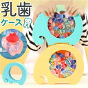 BACKYARD FAMILY 乳歯ケース 収納・家具