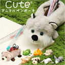 【5/16 1:59まで 5%OFFクーポン】BACKYARD FAMILY cute アニマルペンケース 文房具