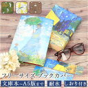 【6/27 1:59まで 10%OFFクーポン】BACKYARD FAMILY フリーサイズブックカバー 文房具