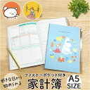 【6/27 1:59まで 10%OFFクーポン】BACKYARD FAMILY A5 シンプル家計簿 文房具