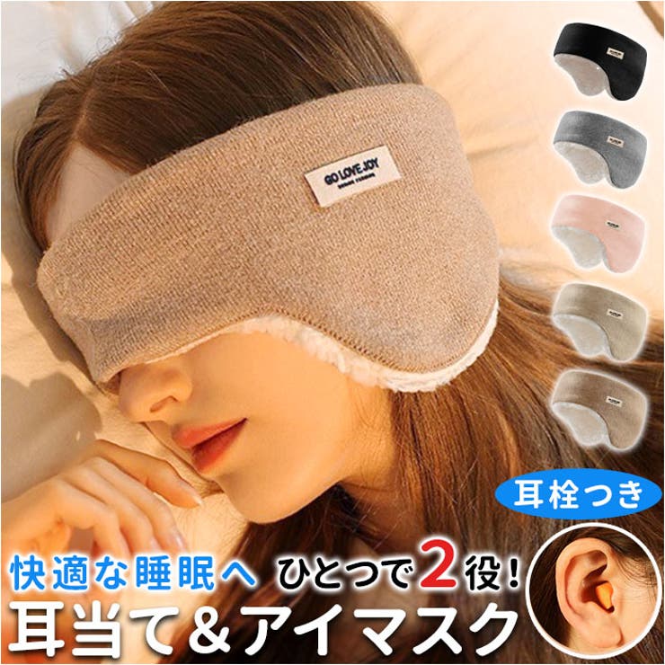 【10%OFFクーポン!11/27(木)1:59まで】BACKYARD FAMILY 耳当て兼用アイマスク naem1040 ファッション雑貨