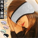 【7/11 1:59まで 5%OFFクーポン】BACKYARD FAMILY 耳当て兼用アイマスク naem1050 ファッション雑貨