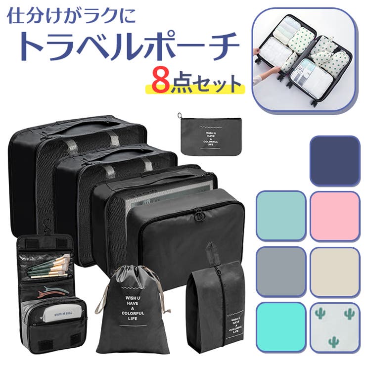 【10%OFFクーポン!11/27(木)1:59まで】BACKYARD FAMILY トラベルポーチ 8点セット pktpouch002 ファッション雑貨