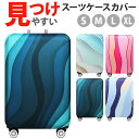 【5/16 1:59まで 5%OFFクーポン】BACKYARD FAMILY スーツケースカバー 伸縮 おしゃれ 見つけやすい ファッション雑貨
