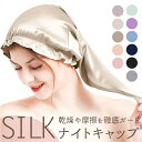 BACKYARD FAMILY ナイトキャップ シルク pmy0860 ヘアケア