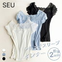 SEU 【SHOPLIST限定 新作 春 夏】Vネックレースフレンチスリーブインナー インナー・下着
