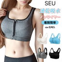 SEU スポーツブラ 下着 ブラジャー ランニング ヨガ ジム アウトトア 韓国ファッション SEU【SHOPLIST限定 新作 春 夏 秋 冬】 インナー・下着