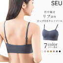 SEU リブニットカップ付きブラトップ【SHOPLIST限定 新作 春 夏 秋 冬】 インナー・下着