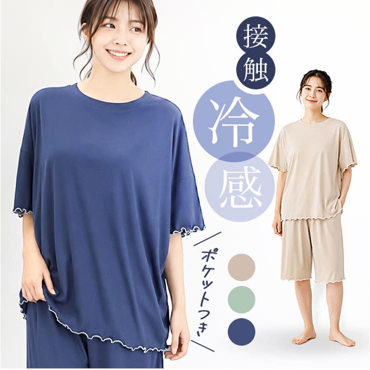 【夏にぴったりな上下セット】・おうち時間を心地よく彩る一着「半袖メロウ上下セット」。【触れた瞬間ひんやり冷感】・接触冷感素材を採用し、肌に触れるたびにひんやり涼しさを感じられる！【メロウ袖のかわいいディテール】・袖口にあしらわれたフリルのようなメロウ仕上げが、シンプルな中にさりげない可愛さを添える。【自分好みにフィットする】・ウエストのゴムとひもで締め具合を調整でき、すっきりした丈感で足元も涼しく過ごせる♪【ポケット付きでくつろぎ充実】・スマホなどをさっとしまえるポケット付きだから、おうちでのリラックスタイムがもっと快適に◎【やわらかな肌当たり】・さらりとなめらかな生地がしなやかに肌へフィットし、汗ばむ季節も快適に過ごせる。【軽やかで動きやすいシルエット】・ゆったり設計で身体を締め付けず、おうち時間をリラックスして過ごせる心地よさ〇【素材】ポリエステル65%、レーヨン35%【生産国】バングラデシュ【サイズ】【トップス】[着丈]約58cm／[肩幅]約67cm／[身幅]約65cm[袖丈]約15cm／[バスト]約79cm〜約94cm／[身長]約154cm〜約162cm【ボトムス】[ウエスト]約64cm〜約77cm／[股上]約32cm／[股下]約34cm[わたり幅]約32cm／[ヒップ]約87cm〜約100cm／[すそ幅]約32cm※バスト、身長、ウエスト、ヒップサイズはメーカー公表サイズです。※その他は、当店規定の採寸方法にて商品を実測しております。多少の誤差やメーカー表記サイズと異なる場合がございます。※アパレルについては平置き状態にて外寸を計測しております。【重量】約387g（※商品一式の重量です。）【注意点】※洗濯機 可(洗濯ネット使用)※ドライクリーニング 可 ※乾燥機 不可※長時間日光にあたったり、摩擦、水漏れなどによる色落ちや色移りすることがあります。※お取り扱いの際は、商品やパッケージなどに記載されている品質表示、アテンションタグ、ご使用上の注意事項などを必ずご確認下さい。※本来の目的以外にはご使用にならないで下さい。※カメラやモニターの性質により、画像と実物の色の違いがある場合がございますのでご理解願います。【キーワード】tシャツ Tシャツ ズボン ルームウェア 部屋着 ルームウエア 接触冷感 ひんやり 涼しい After nine アフターナイン 肌触りが良い かわいい 可愛い シンプル 無地 レディース 女性 レディースファッション返品・交換について購入後の交換は受け付けておりません。予めご了承ください。返品を希望される場合は購入履歴一覧の「ショップへの問い合わせ」よりお問い合わせください。=========================複数配送先指定について1件の注文に対して、異なる住所への配送は対応出来かねます。恐れ入りますが、異なる住所へ配送をご希望の場合、配送先毎に分けて注文いただきますようお願い申し上げます。【ルームウェア・パジャマWOMEN】ルームウエア 40.モカ 70.ミント 85.ネイビー